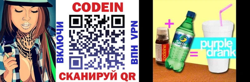 как найти   Усолье  Кодеиновый сироп Lean Purple Drank 